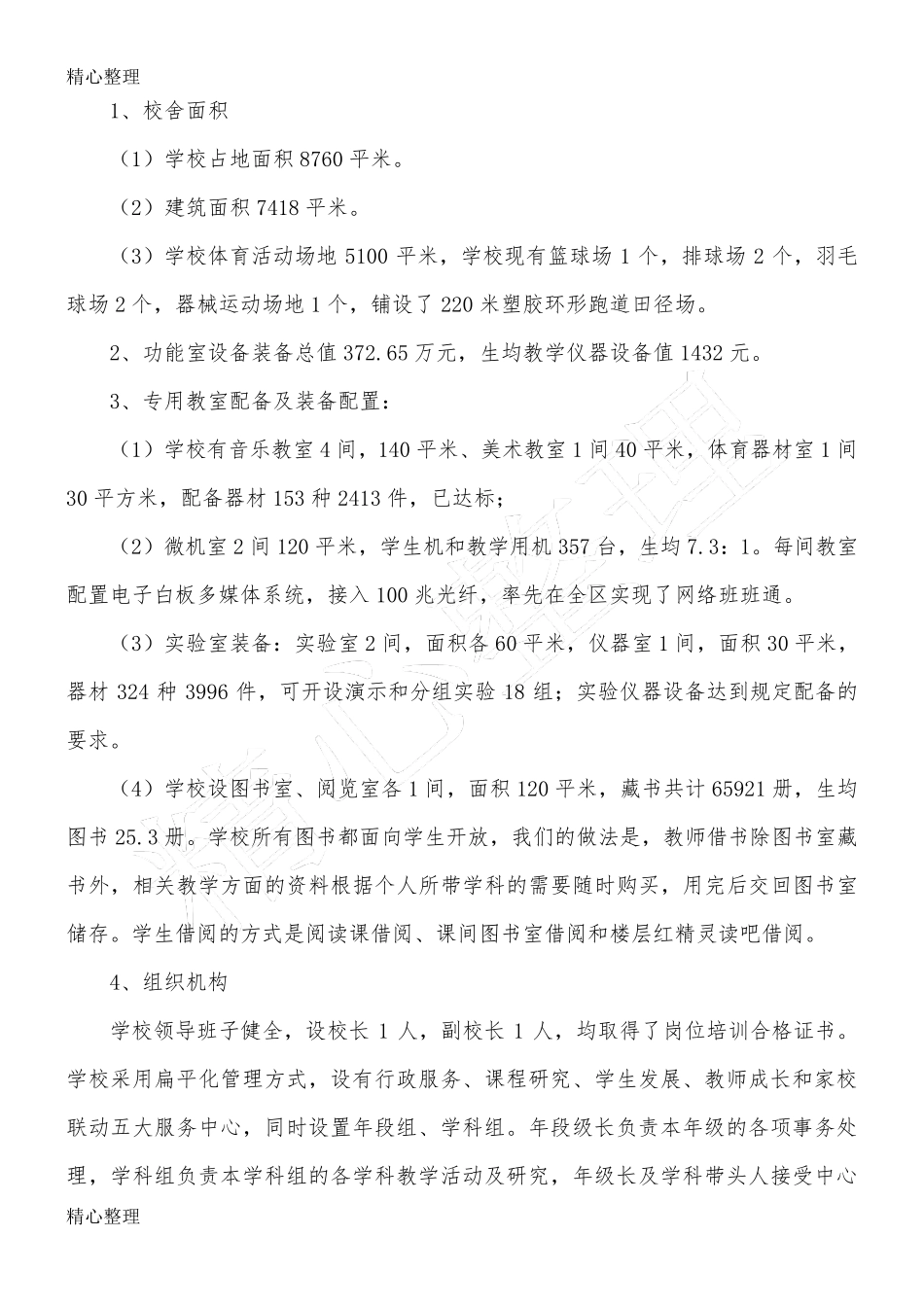 学校义务教育均衡发展汇报材料(最终版)_第2页