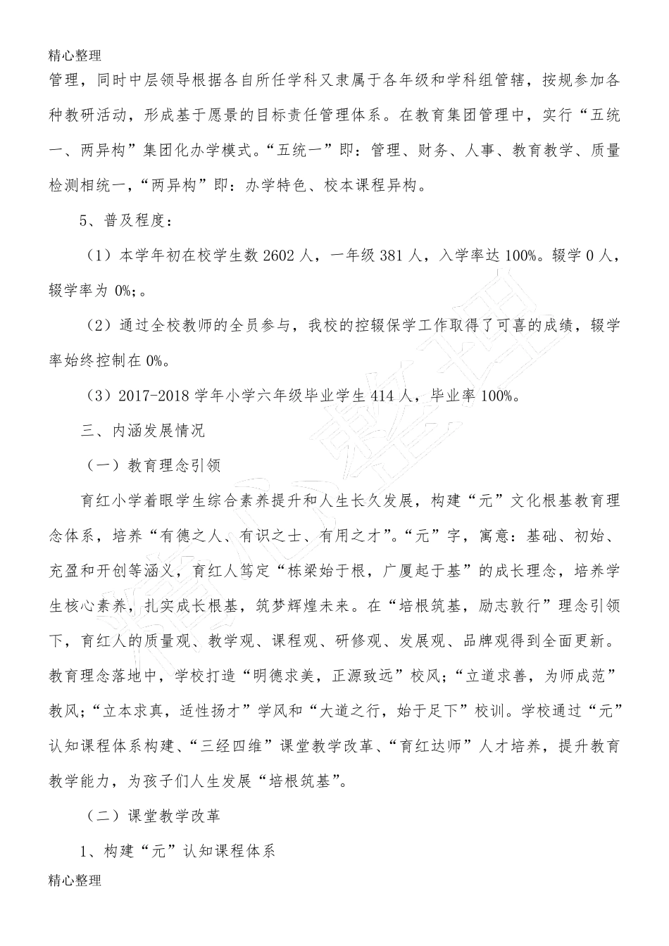 学校义务教育均衡发展汇报材料(最终版)_第3页