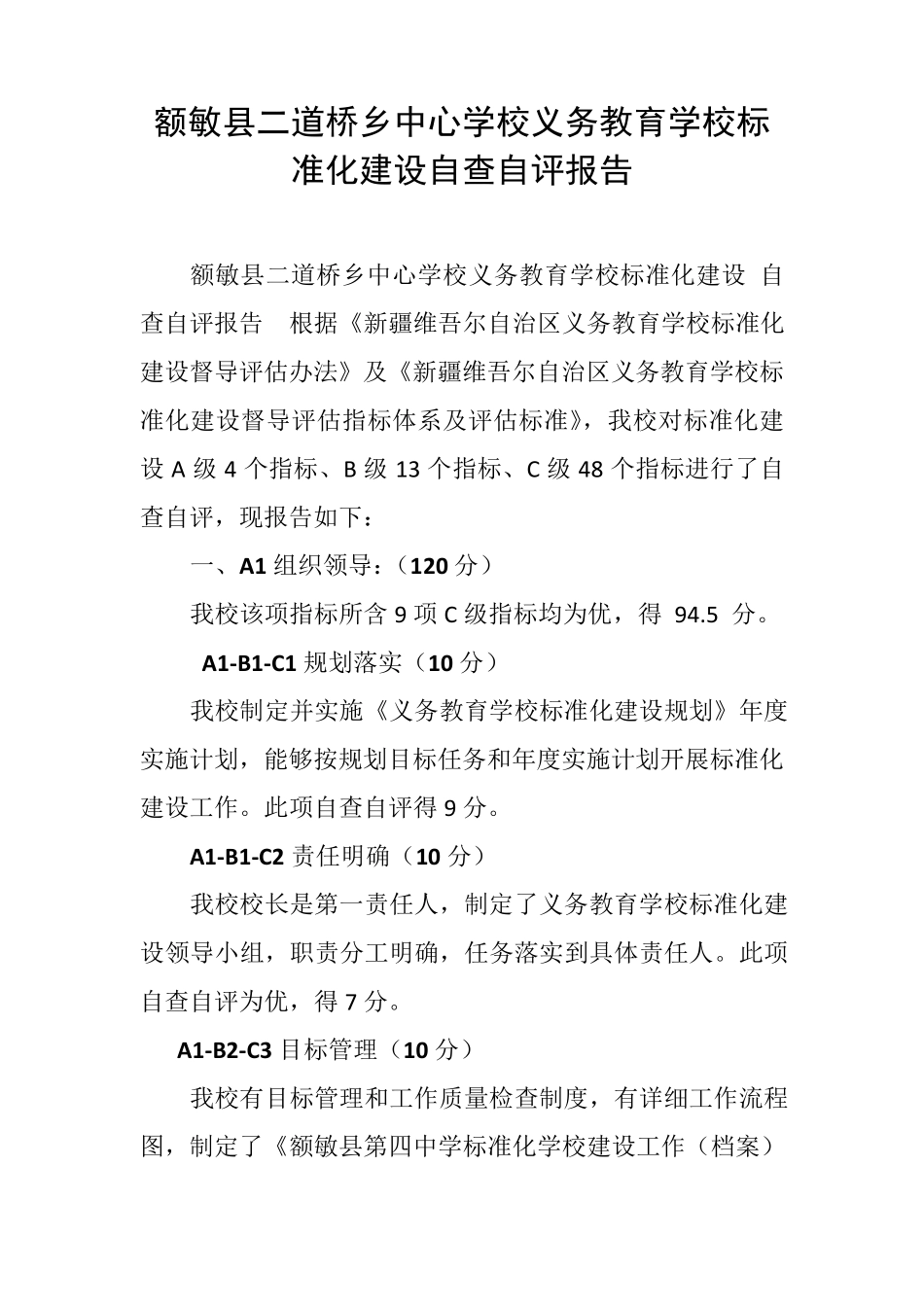 学校义务教育标准化建设自查自评报告_第1页