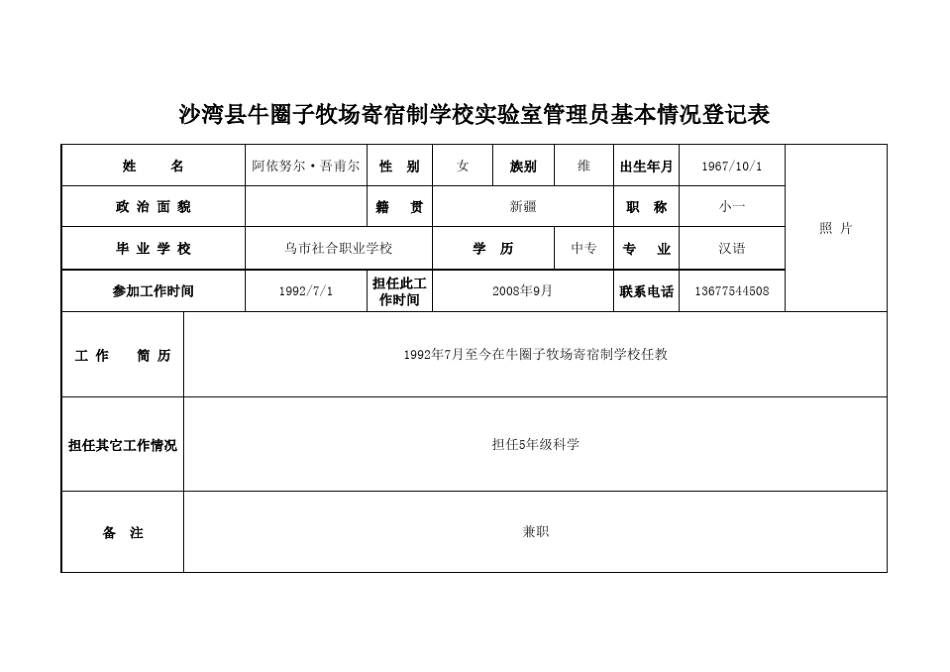 学校九大室管理员基本情况登记表_第3页