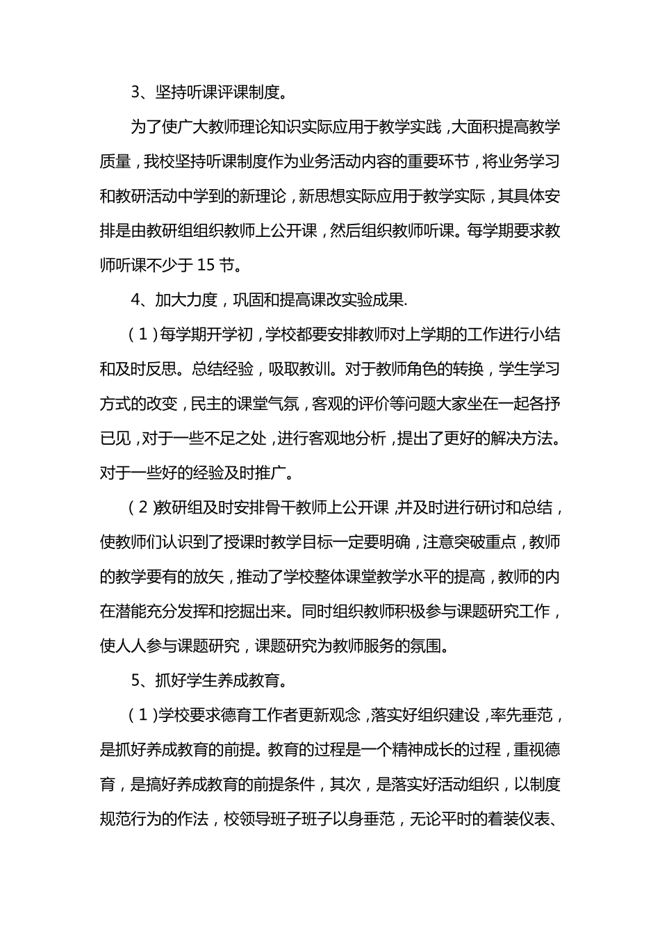 学校五年工作总结_第2页