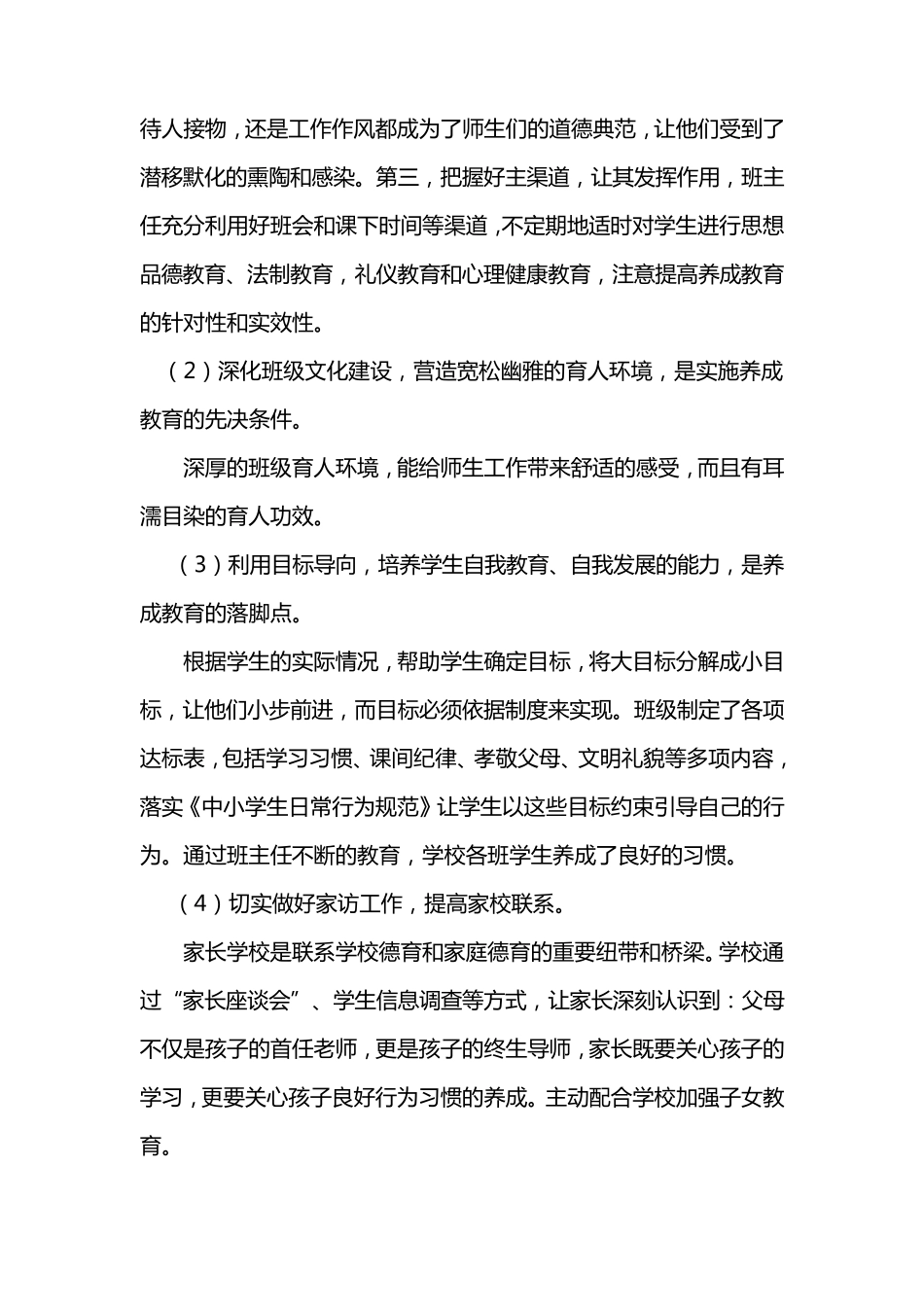 学校五年工作总结_第3页