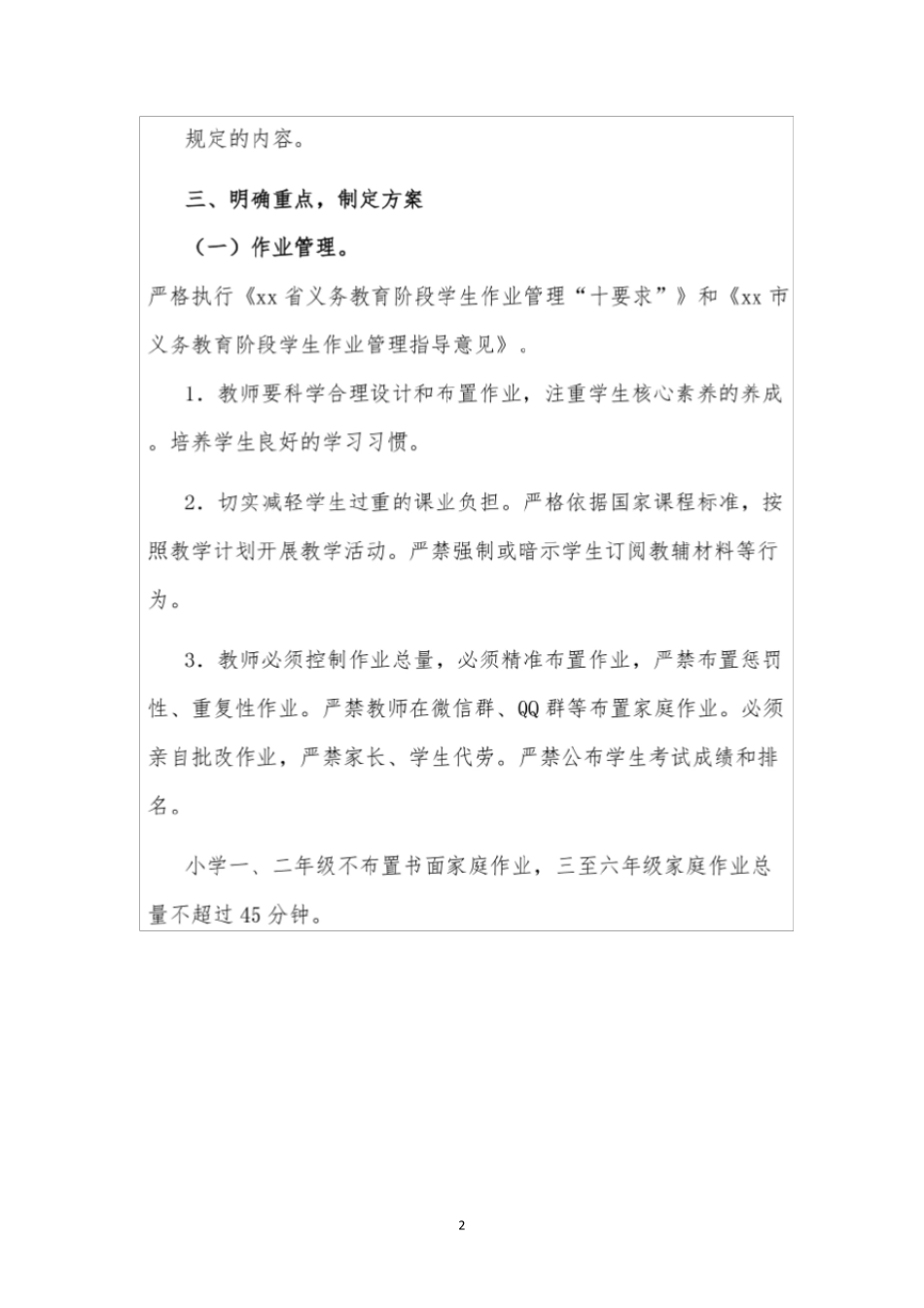 学校五项管理工作方案_第2页