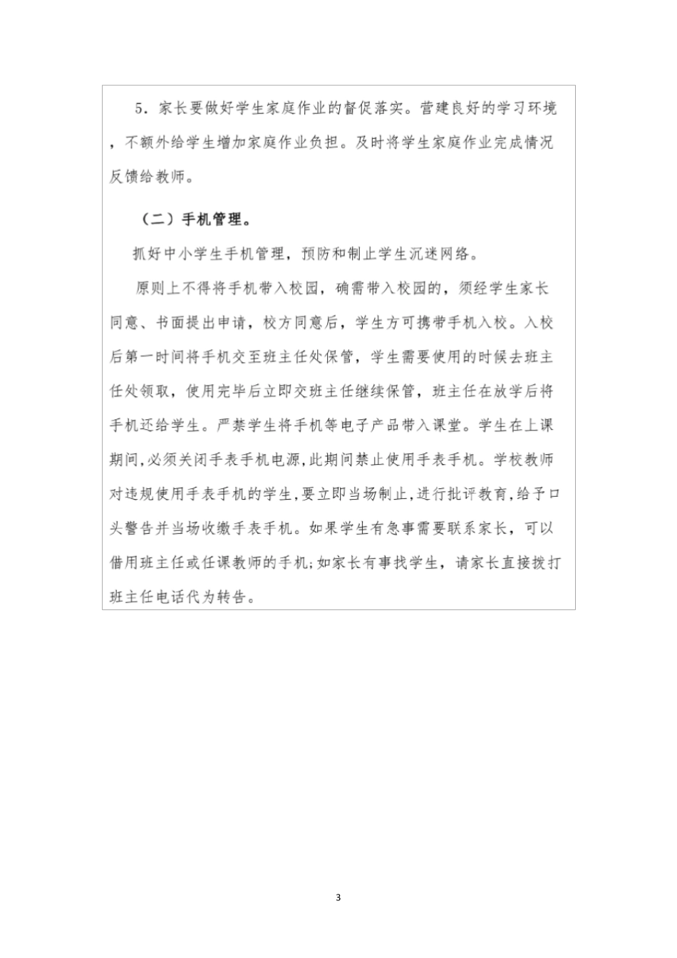 学校五项管理工作方案_第3页