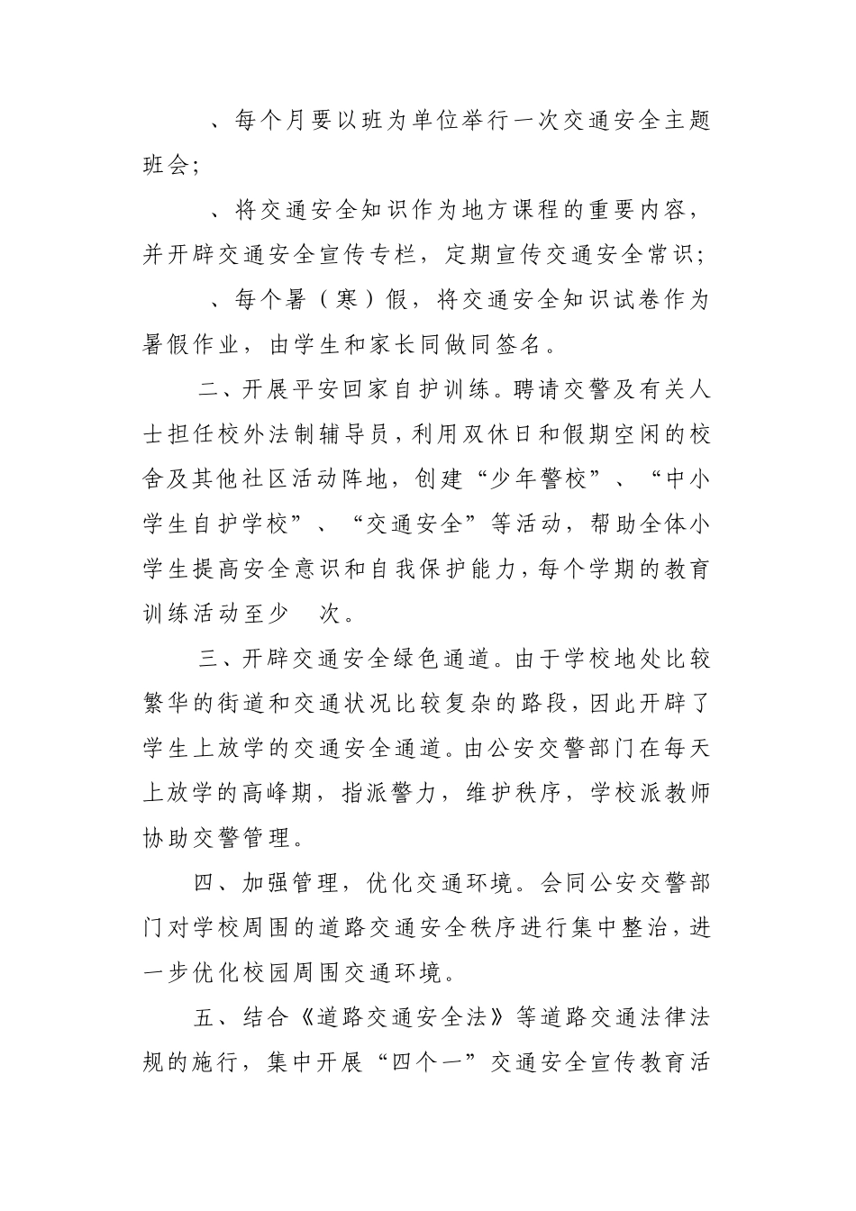 学校交通安全制度_第3页