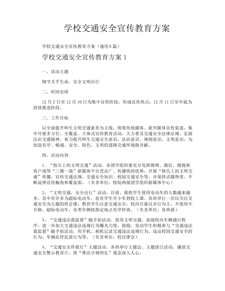 学校交通安全宣传教育方案_第1页
