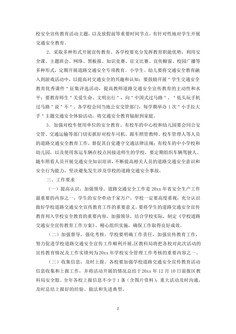 学校交通安全宣传教育活动方案3篇_第2页