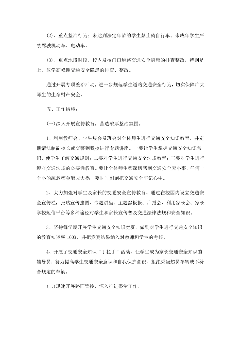 学校交通安全应急预案(十篇)_第2页