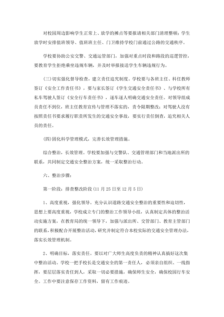 学校交通安全应急预案(十篇)_第3页