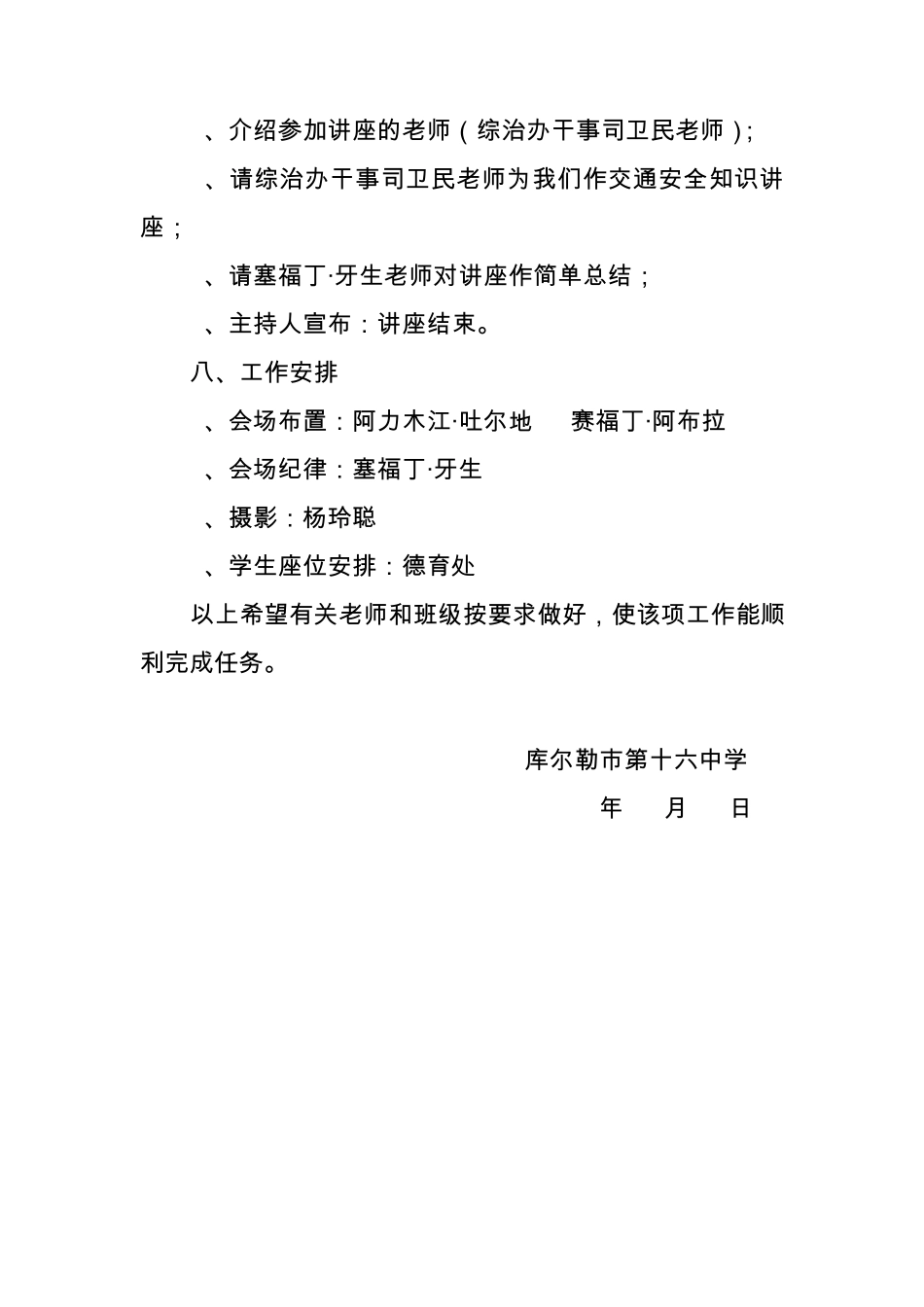 学校交通安全教育知识讲座活动方案及总结_第2页