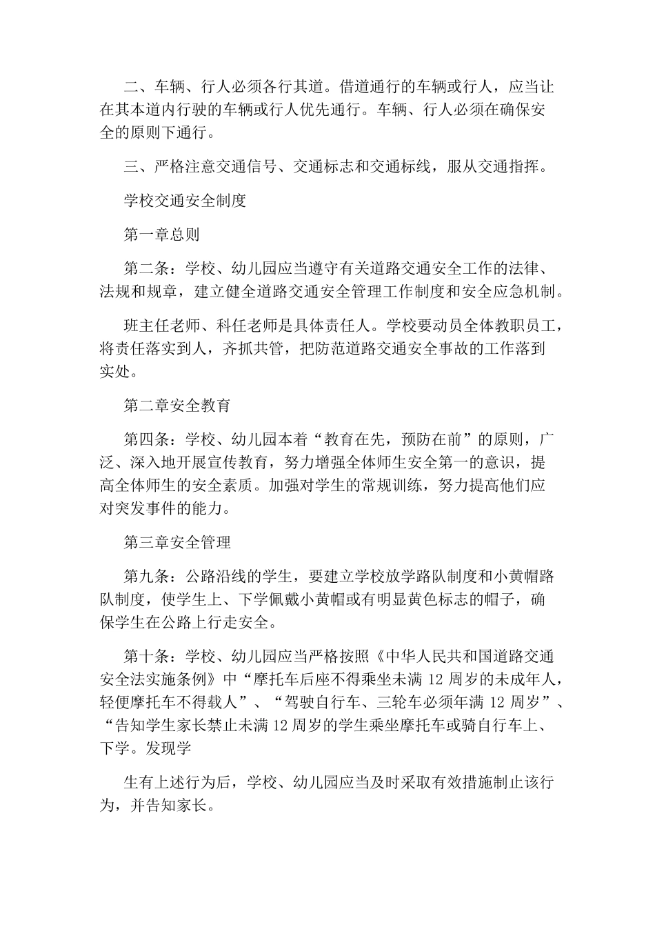学校交通安全管理制度3篇_第2页