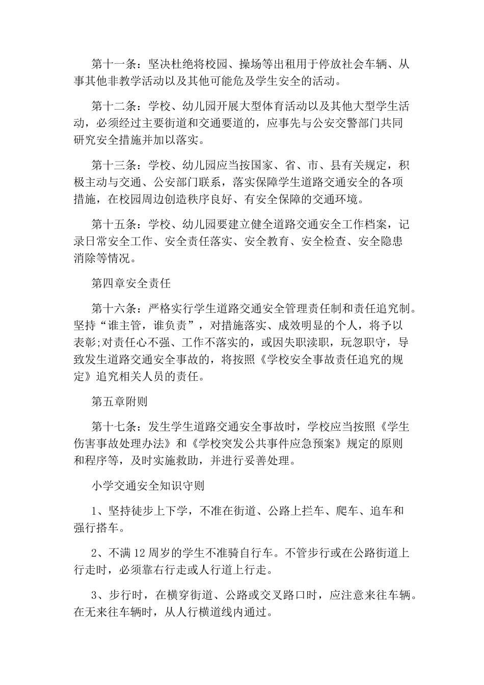 学校交通安全管理制度3篇_第3页