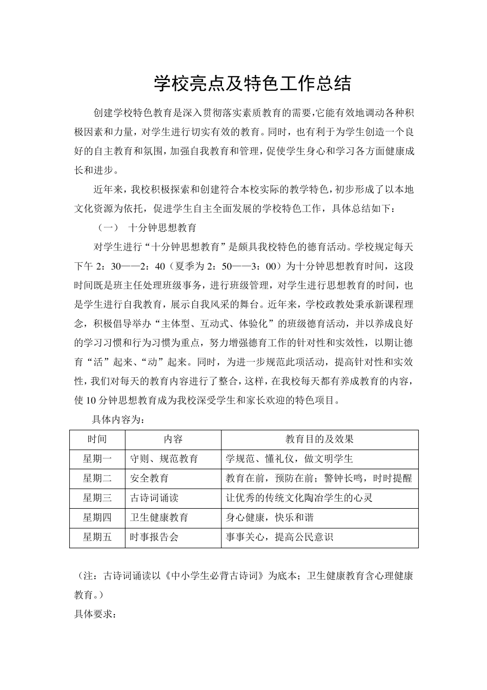 学校亮点及特色工作总结_第1页