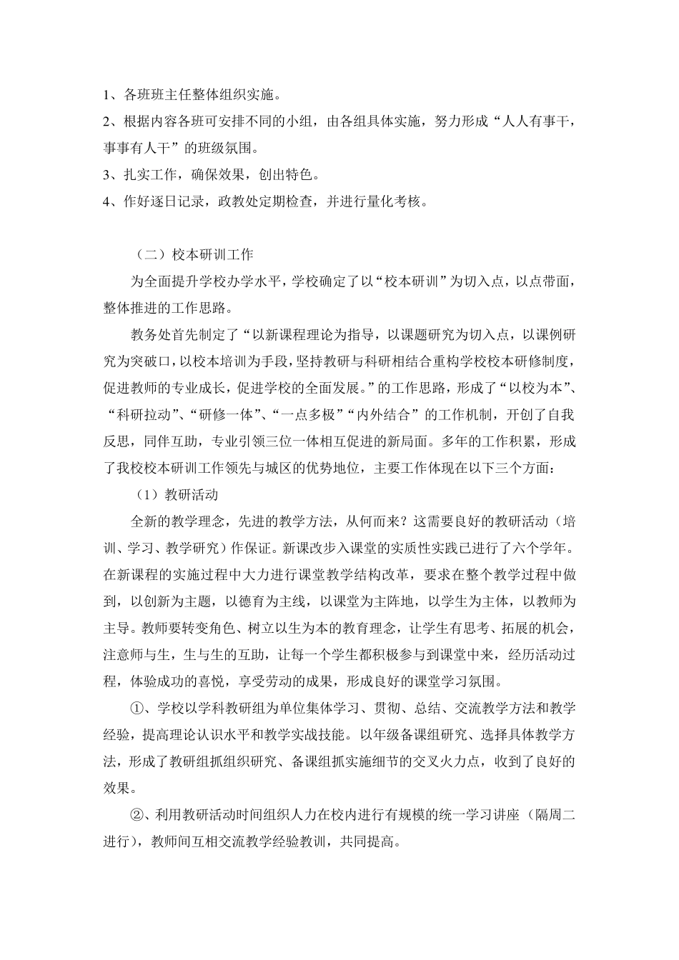 学校亮点及特色工作总结_第2页