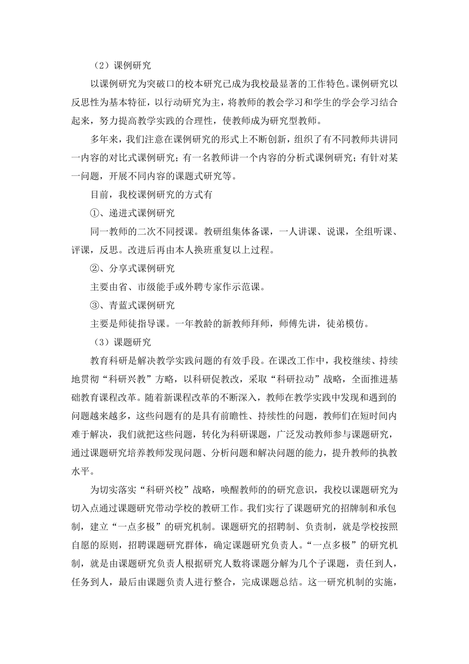 学校亮点及特色工作总结_第3页