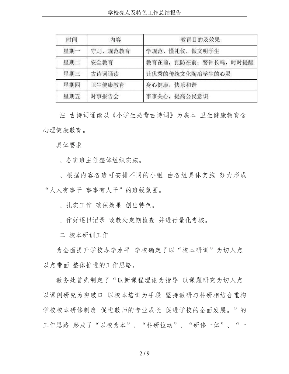 学校亮点及特色工作总结报告_第2页