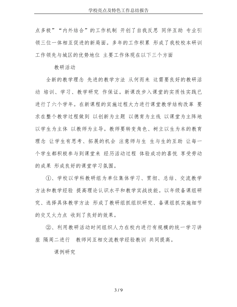学校亮点及特色工作总结报告_第3页