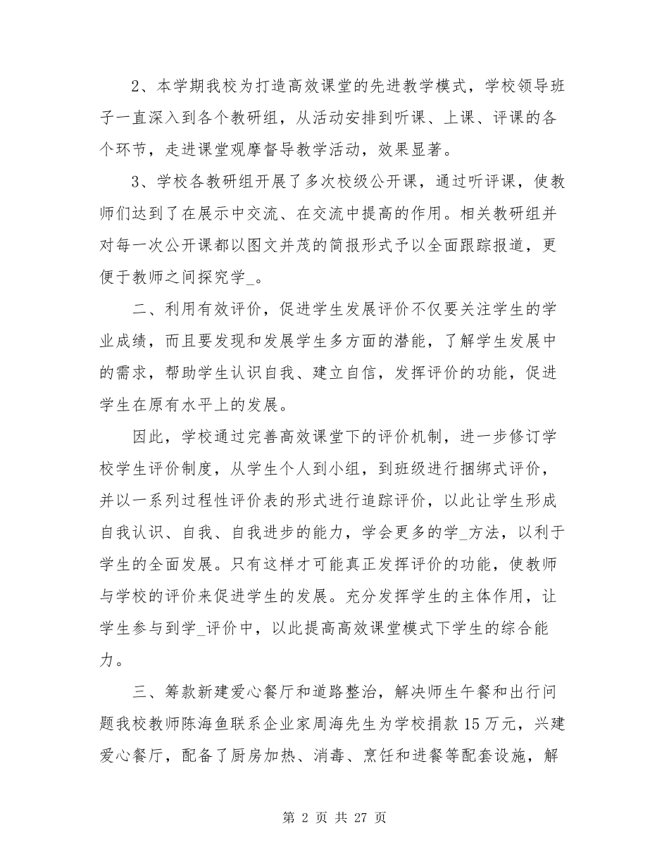 学校亮点工作汇报材料(共7篇)_第2页