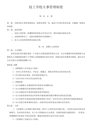 学校人事管理制度