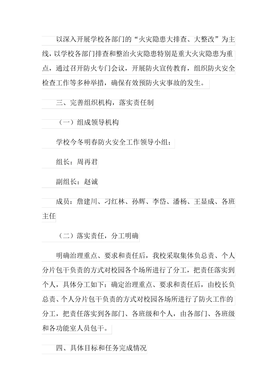 学校今冬明春火灾防控工作总结(3篇)_第3页