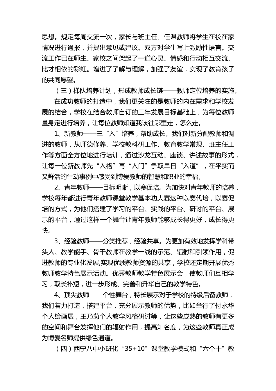 学校亮点及特色工作总结范文(通用13篇)_第2页