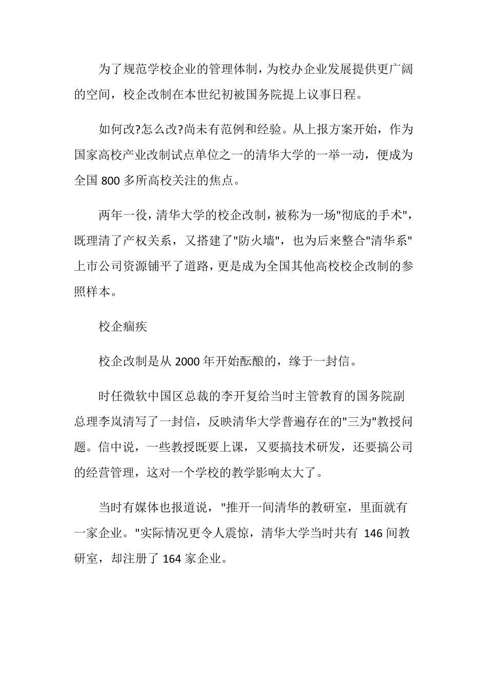 学校企业改制方法有哪些_第2页