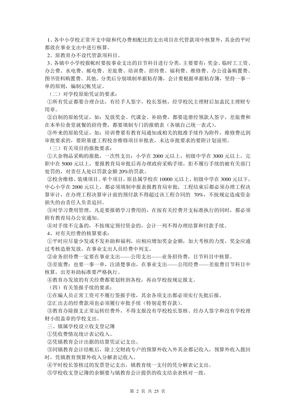 学校会计实务处理_第2页