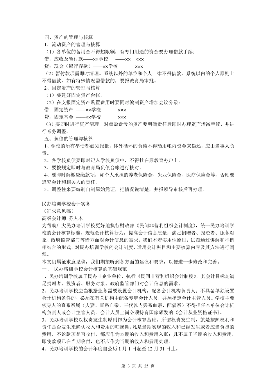 学校会计实务处理_第3页