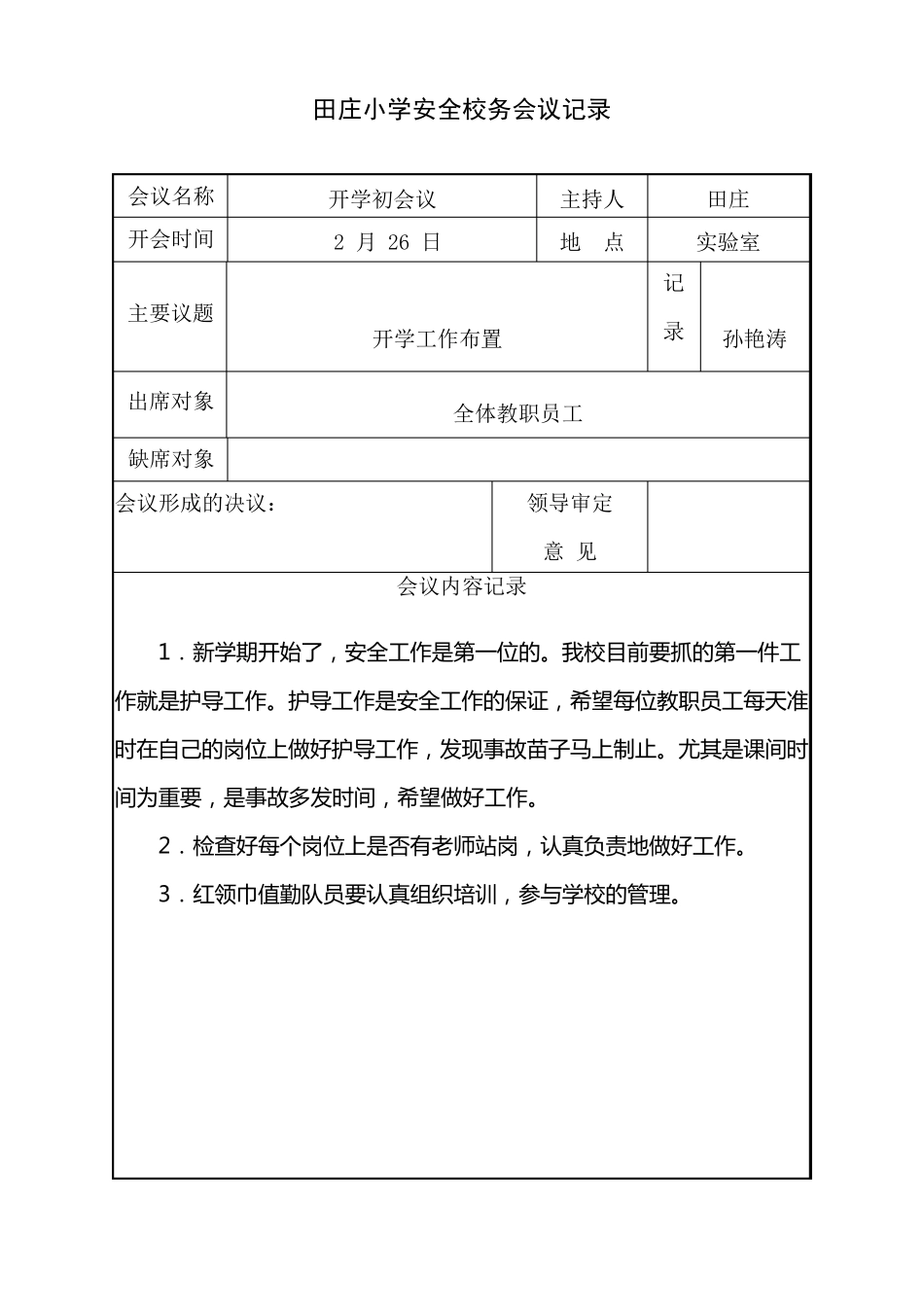 学校会议记录_第1页