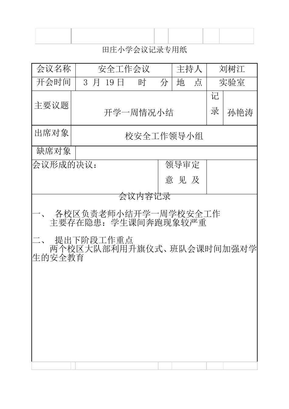 学校会议记录_第2页