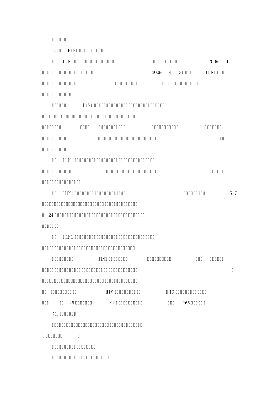 学校传染性疾病与防范应急预案_第2页
