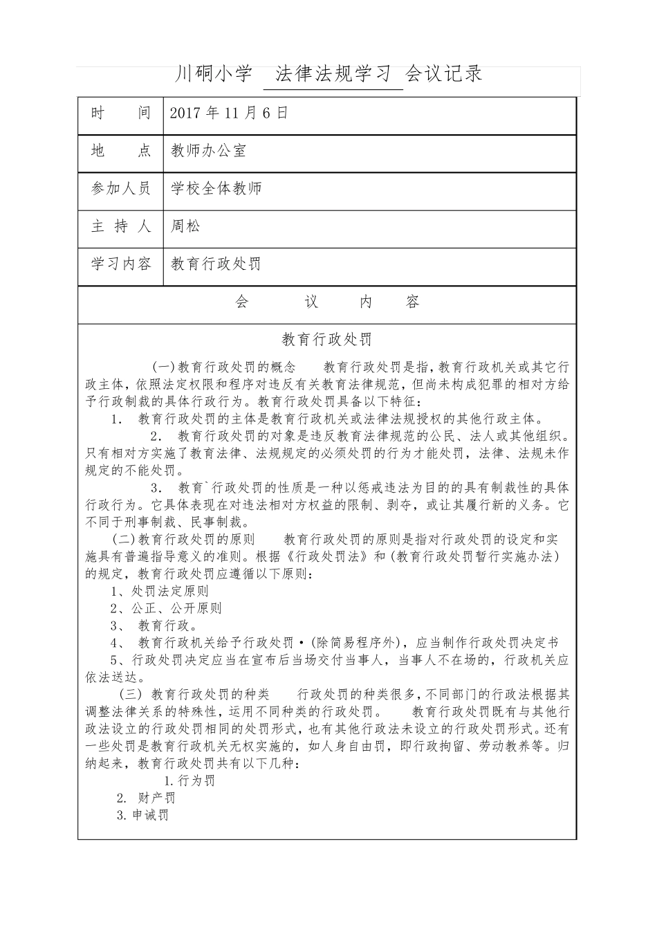 学校会议记录教育(法律法规学习)_第3页