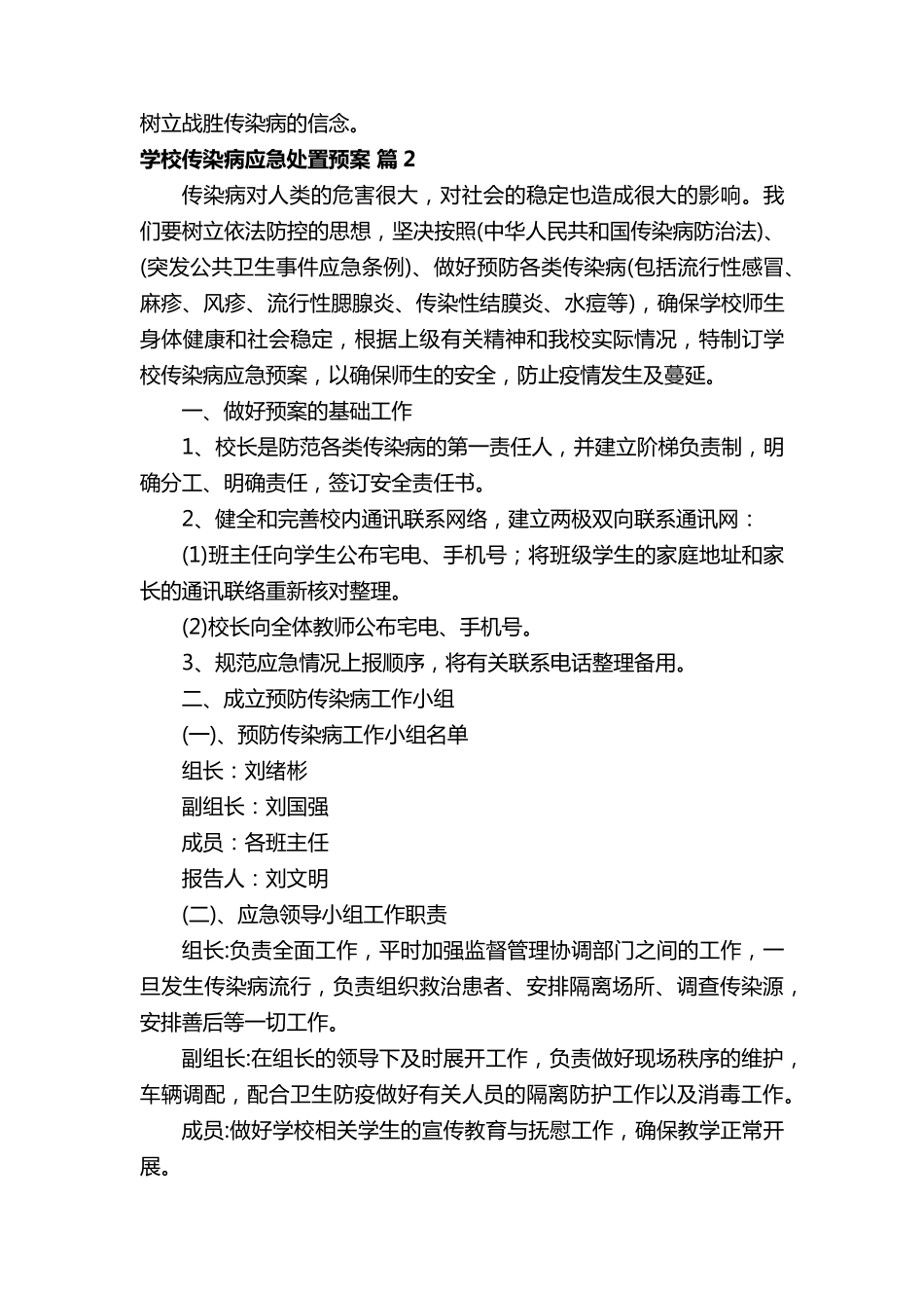 学校传染病应急处置预案(13篇)_第3页