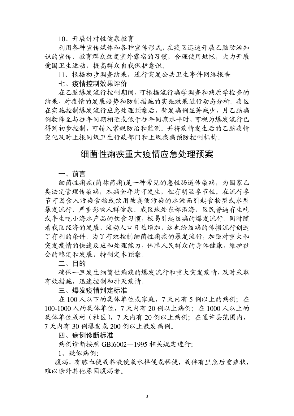 学校传染病应急预案_第3页