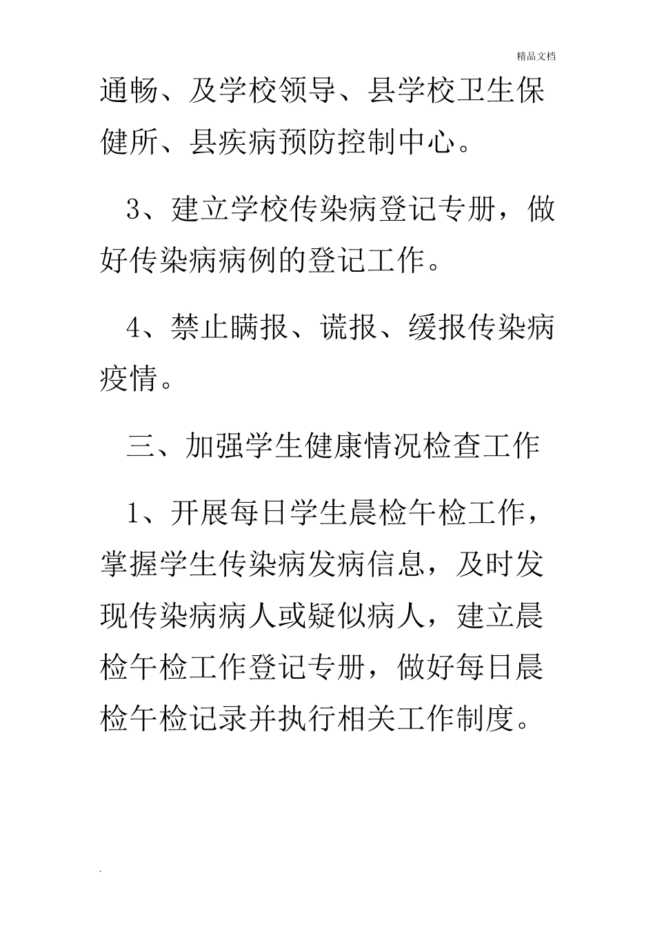 学校传染病管理制度_第3页