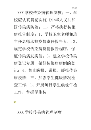 学校传染病管理制度