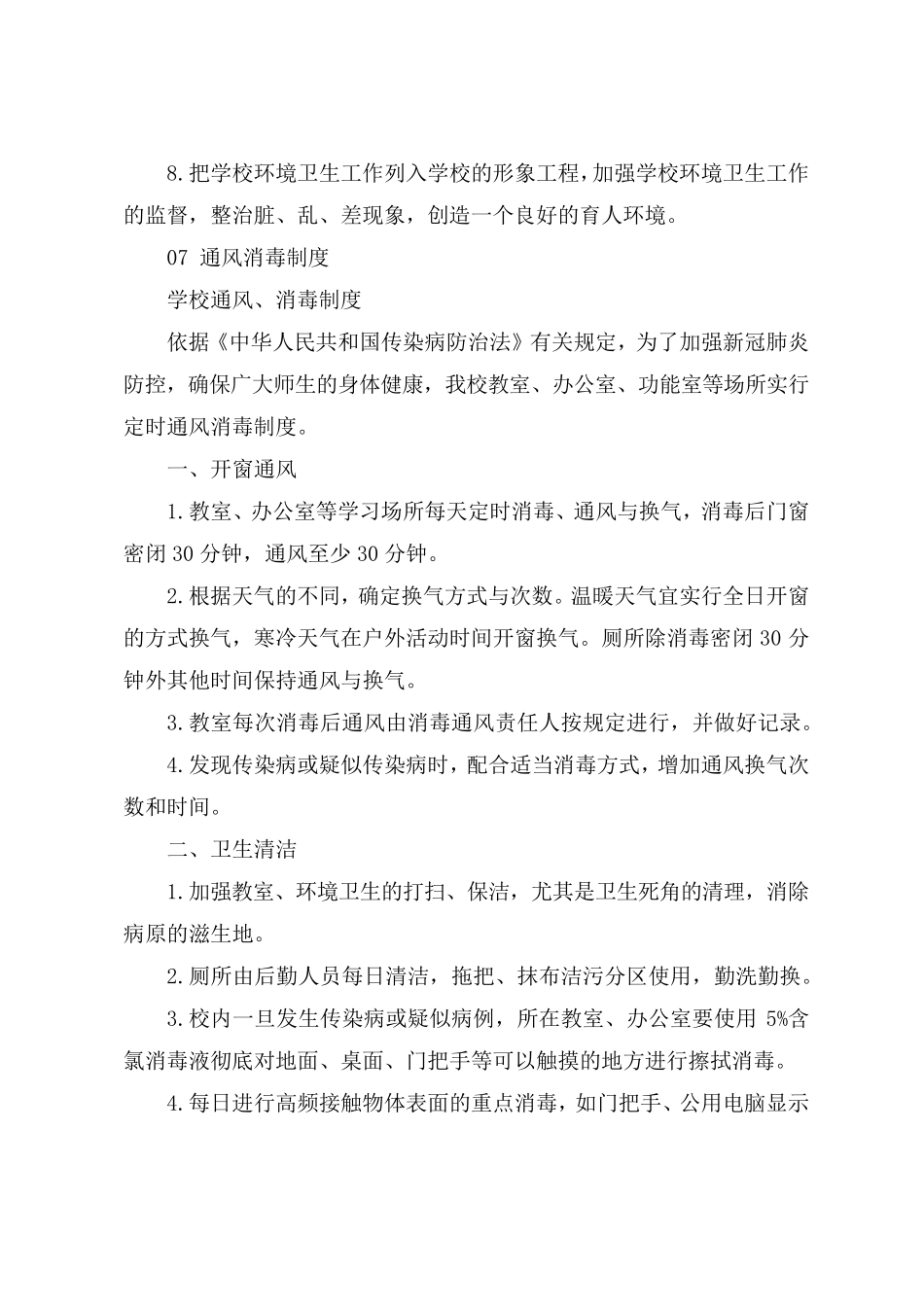 学校传染病防控健康教育制度_第3页