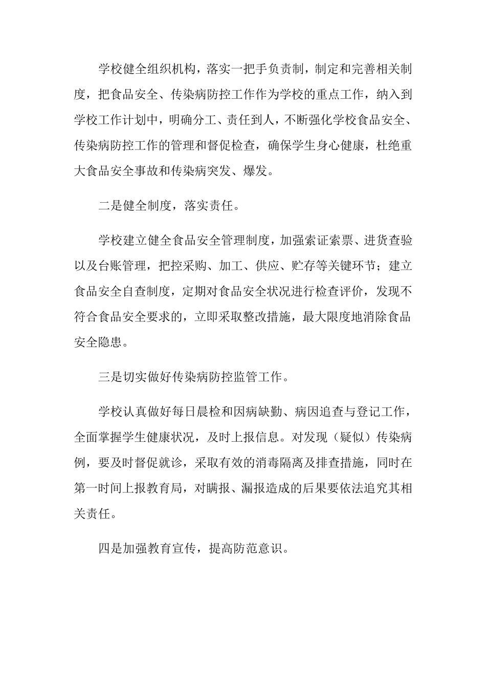 学校传染病防控工作总结范文(5篇)_第3页