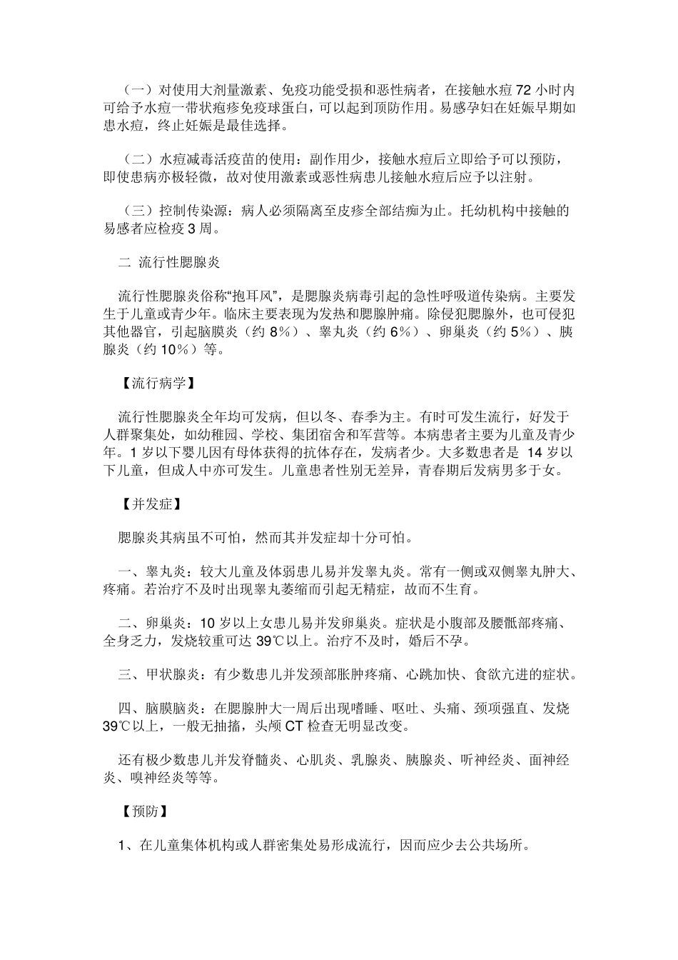 学校传染病防治知识宣传和教育_第2页