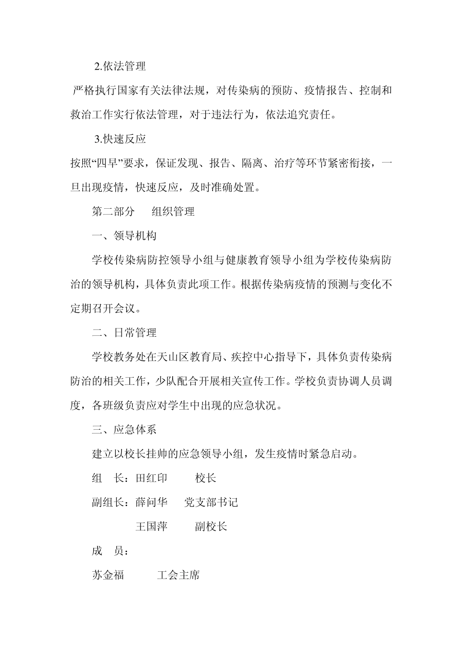 学校传染病预防与控制预案1_第2页