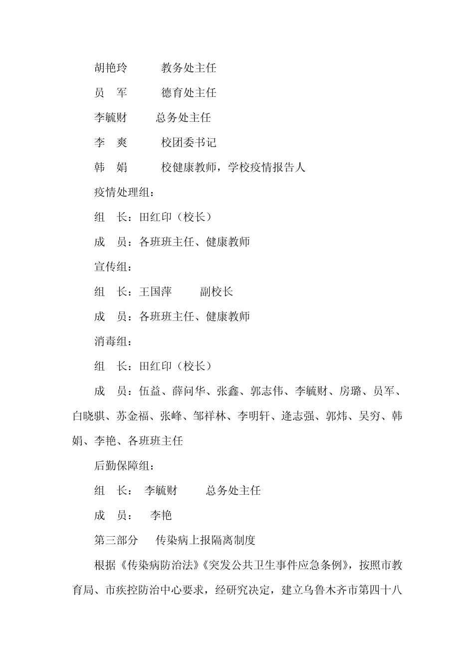 学校传染病预防与控制预案1_第3页