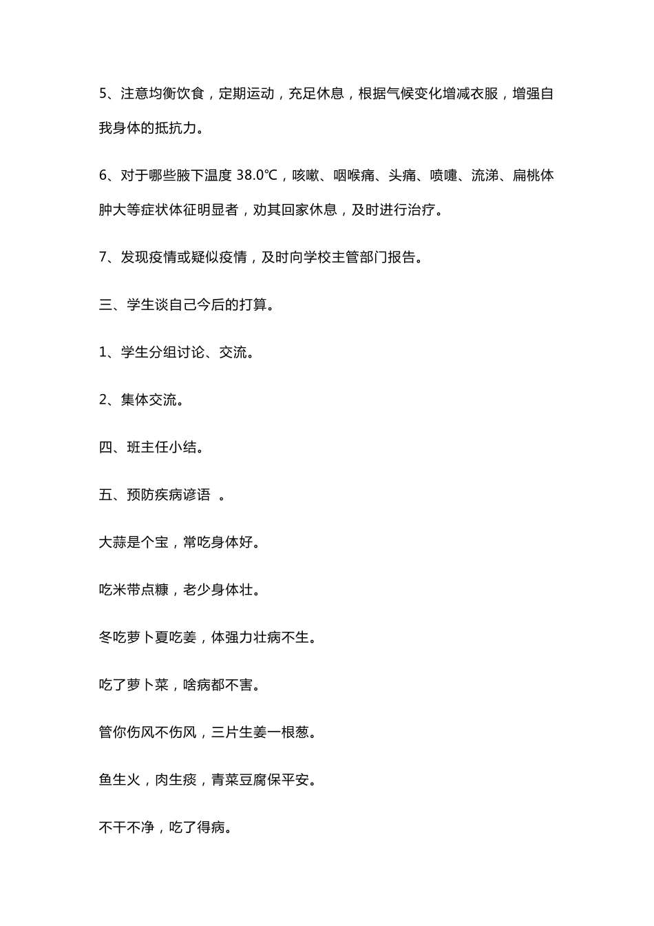 学校传染病预防主题班会教案_第3页