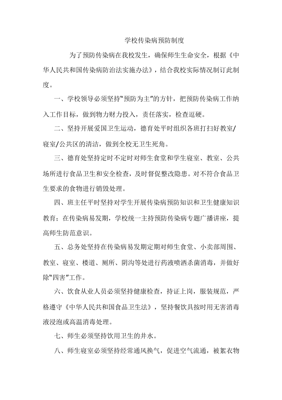 学校传染病预防措施_第2页