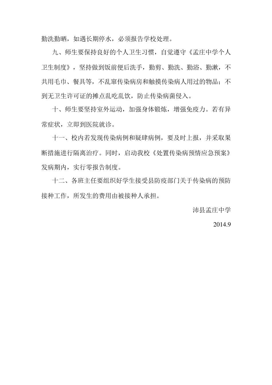 学校传染病预防措施_第3页