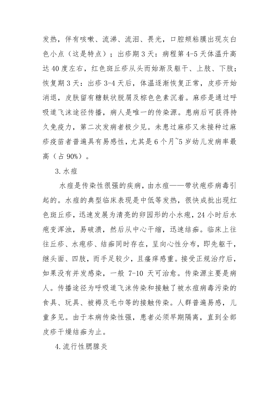 学校传染病预防知识宣传教育材料_第2页