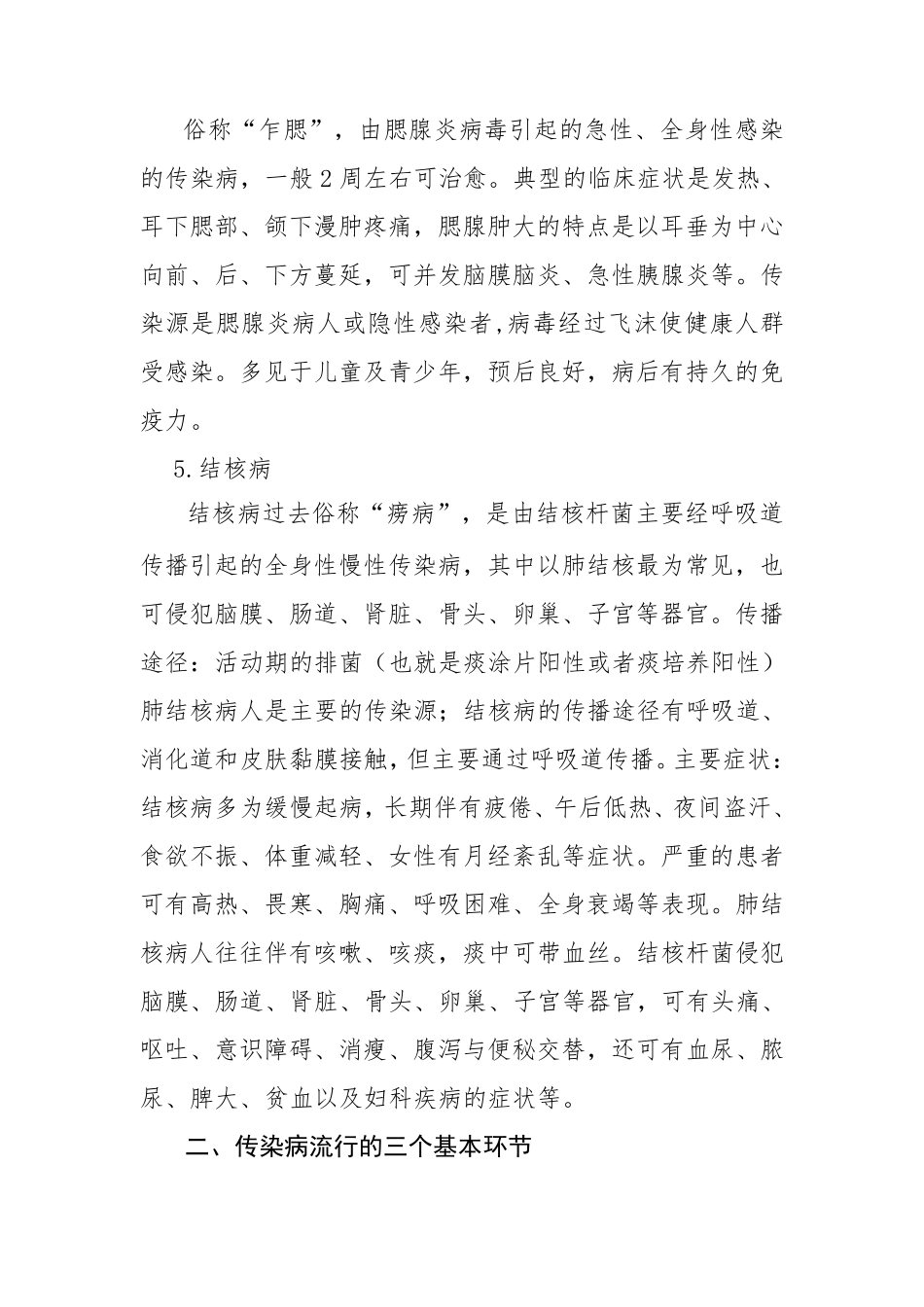 学校传染病预防知识宣传教育材料_第3页