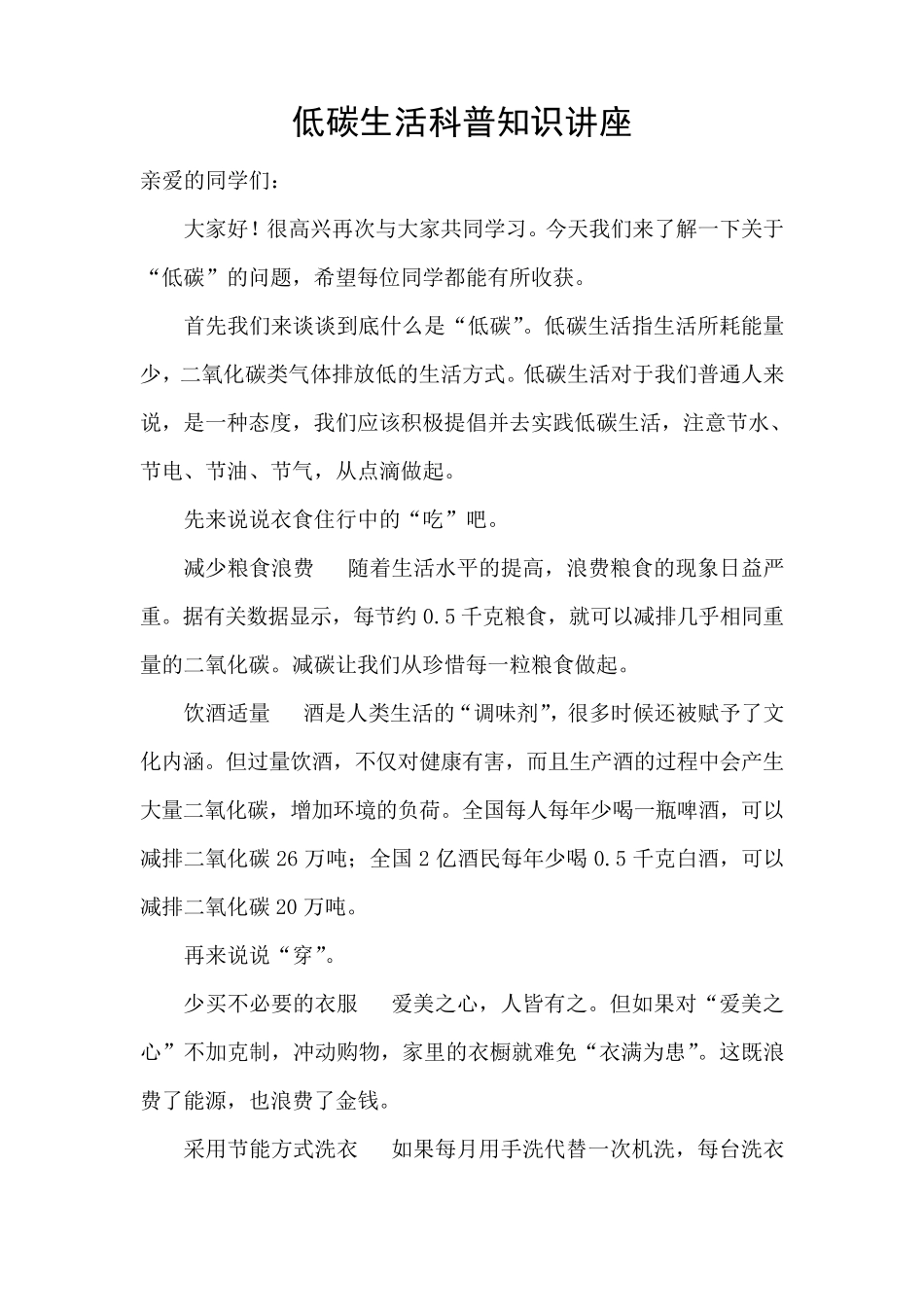 学校低碳生活科普知识讲座_第2页