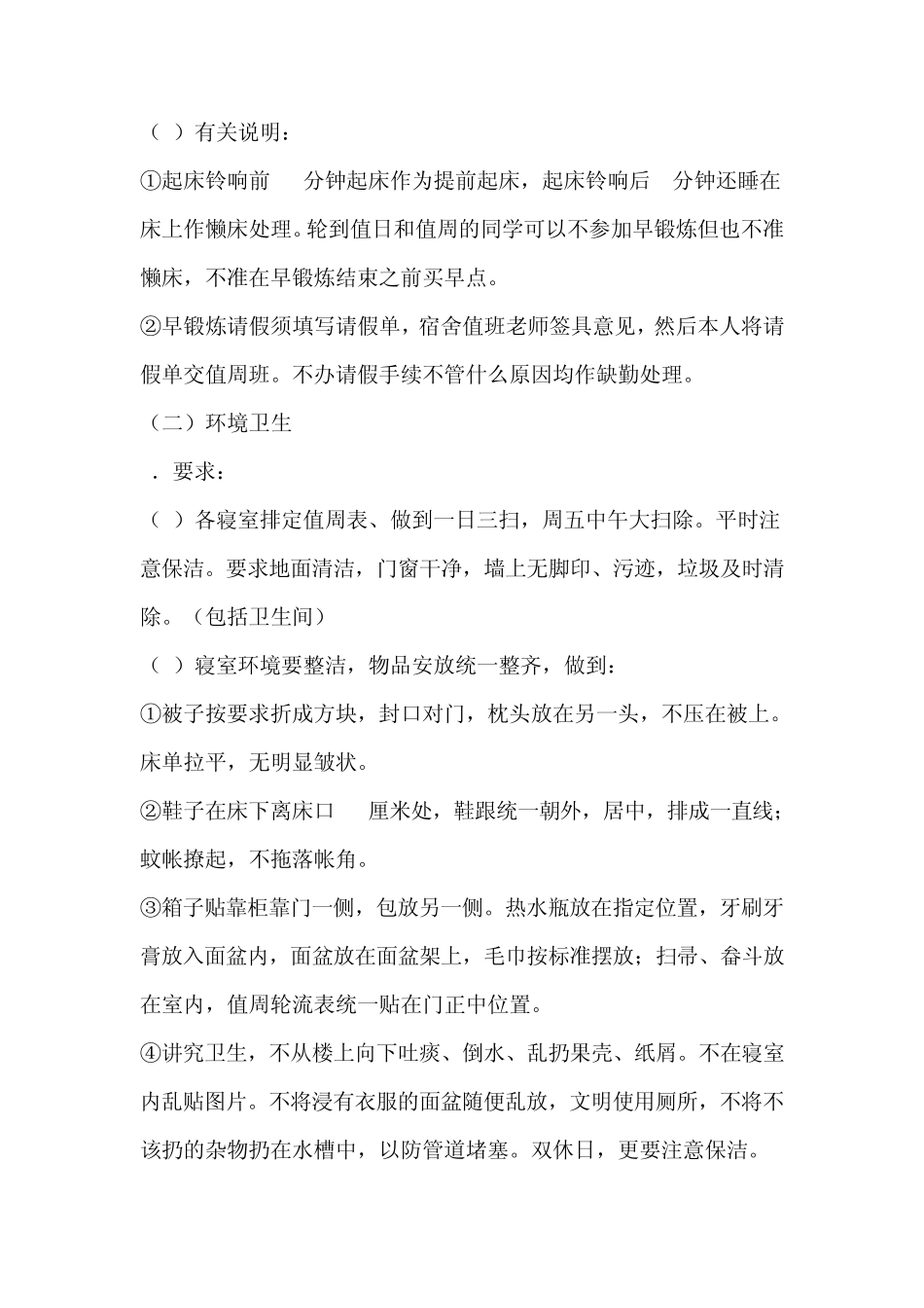 学校住宿生管理制度_第2页