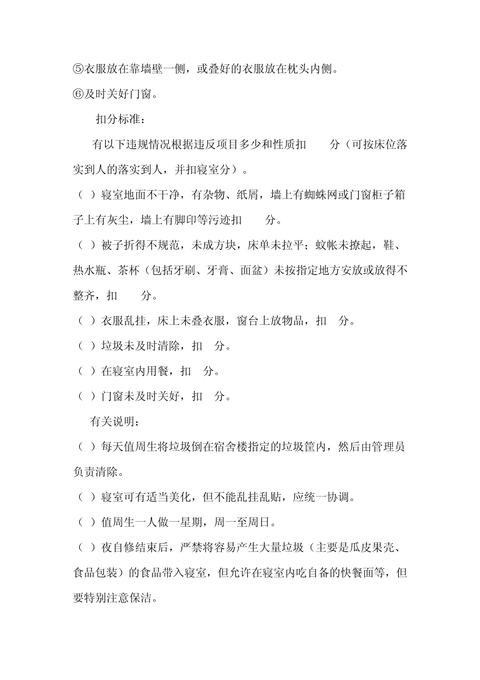 学校住宿生管理制度_第3页