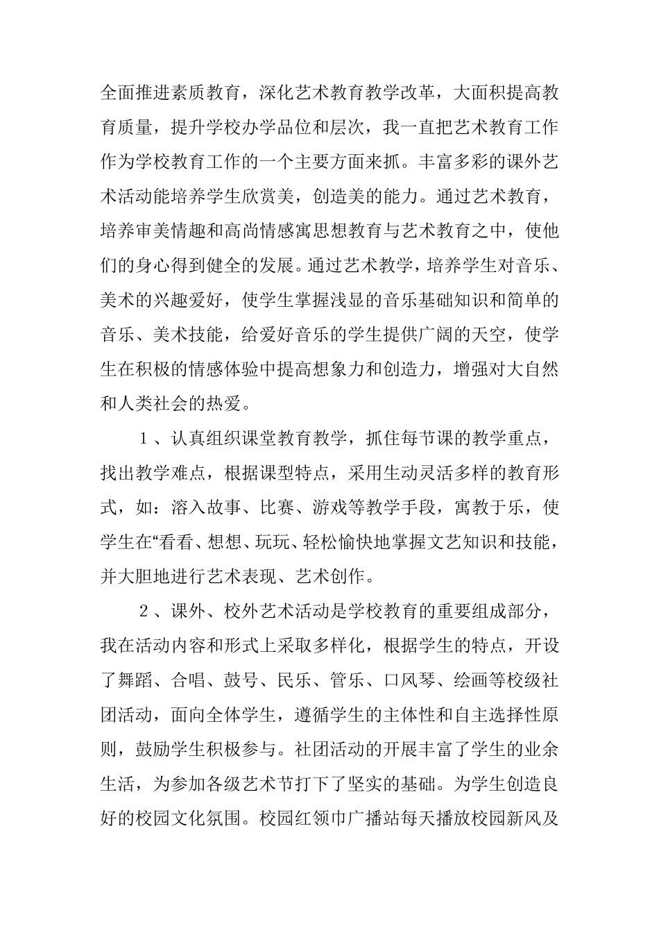 学校体卫艺工作先进单位、个人事迹材料_第3页